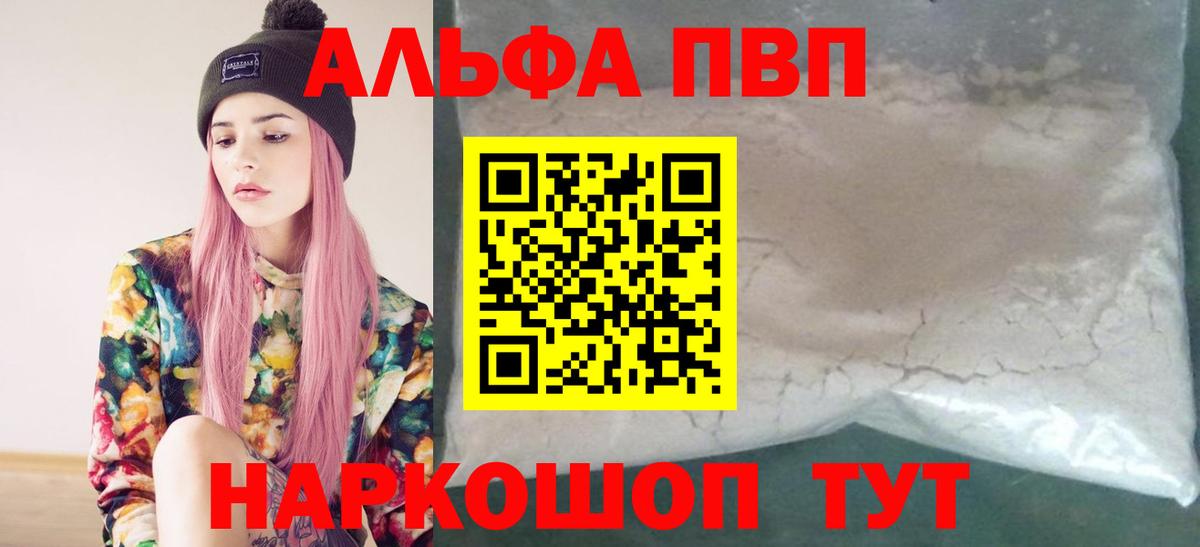 Alpha PVP Соль  APVP Соль  Вход с VPN  Новоуральск 
