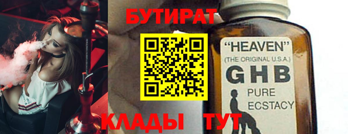 БУТИРАТ Butirat Новоуральск