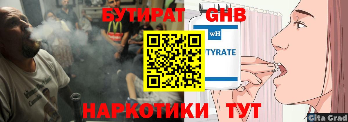 Бутират GHB  Вход с VPN  Новоуральск 