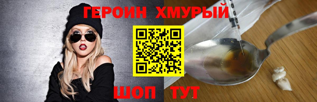 ГЕРОИН Heroin Новоуральск