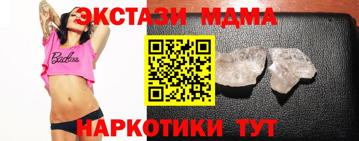 Новоуральск  МДМА молли  Вход с VPN  MDMA Molly 